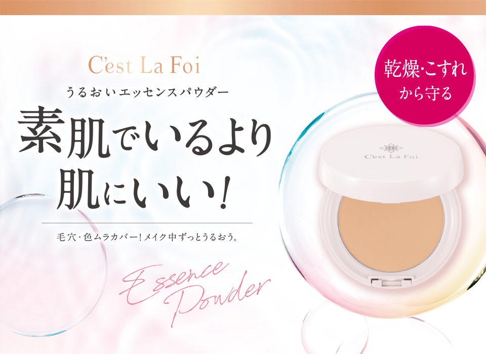 セラフォア エッセンスパウダー│キューティス公式サイト