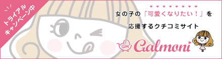 Girls monitor モニター募集中！