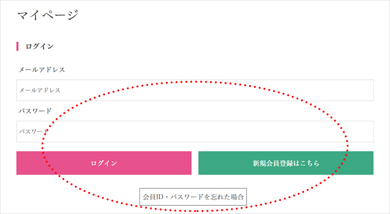 ログイン会員登録