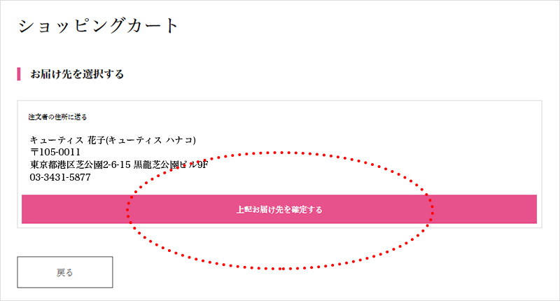 お届け先の指定