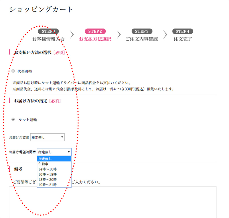 配送方法・お支払方法・お届け時間