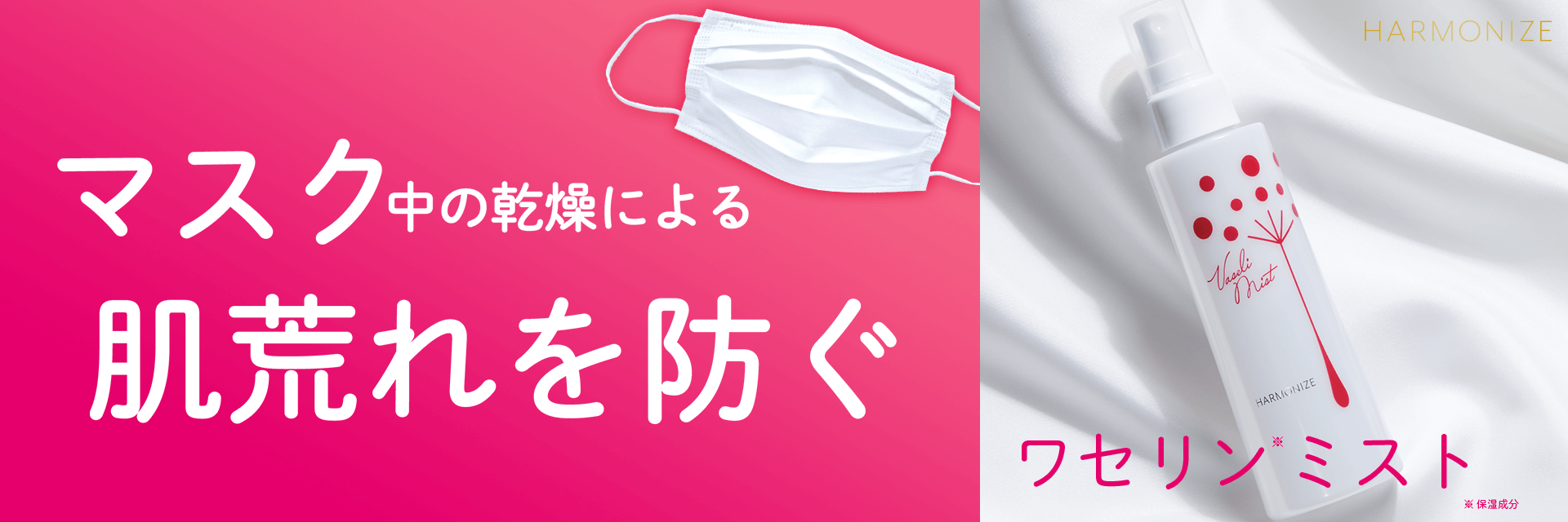 史上初！ワセリンがミストに！1本で潤い補給&ワセリンヴェールのダブル効果。時短保湿ケアできる高保湿液。