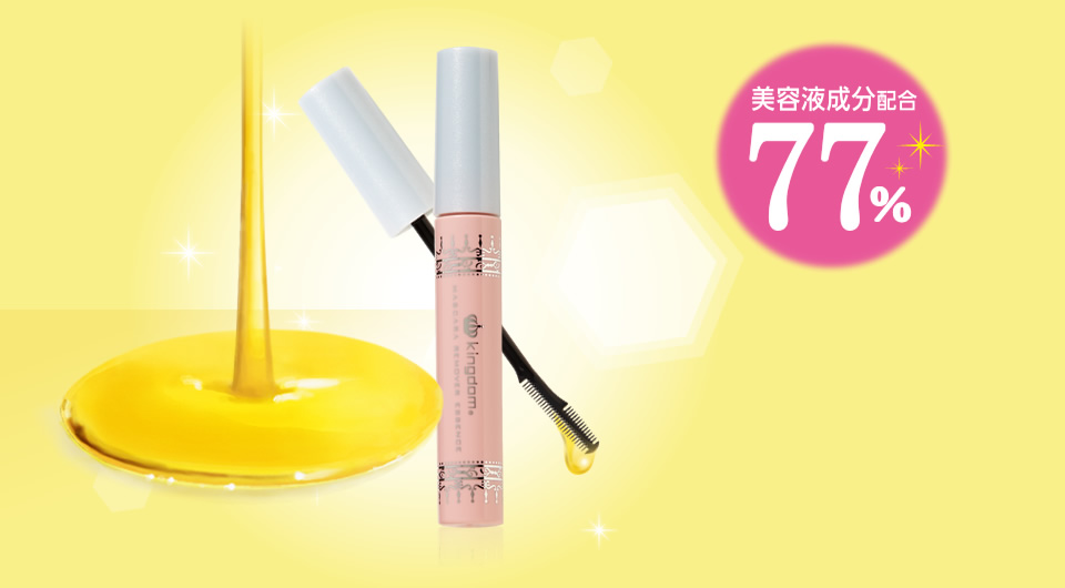 美容液成分配合77%