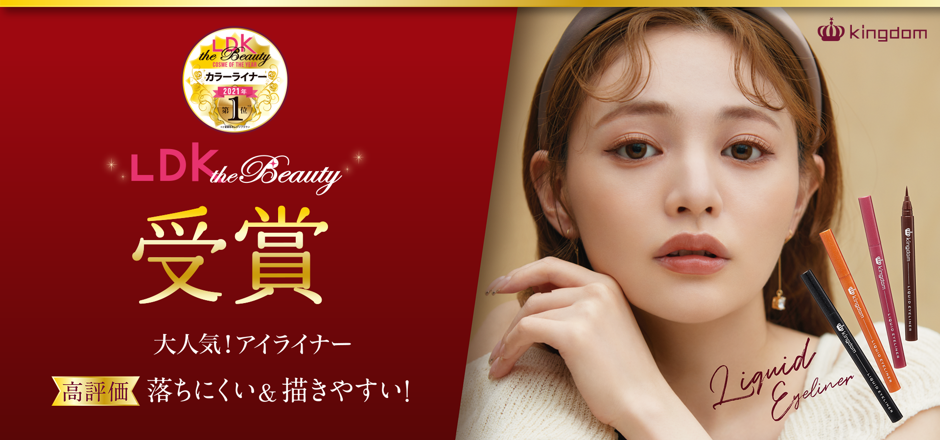 トレンドな目元に オレンジブラウン登場 美発色にじまないアイライナー Wプルーフ処方
