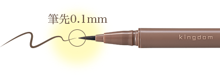 筆先0.1mm