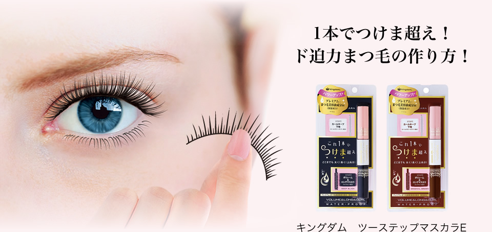 つけまを超える マスカラテク キューティス公式サイト