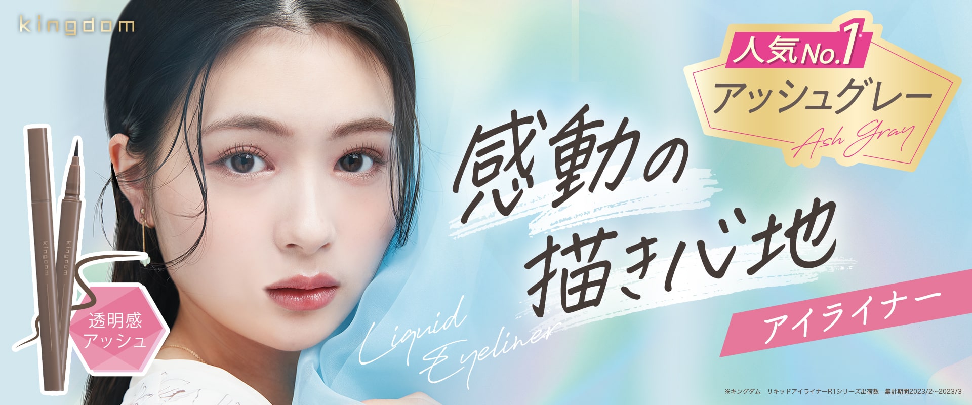 人気No.1アッシュグレー 感動の描き心地アイライナー