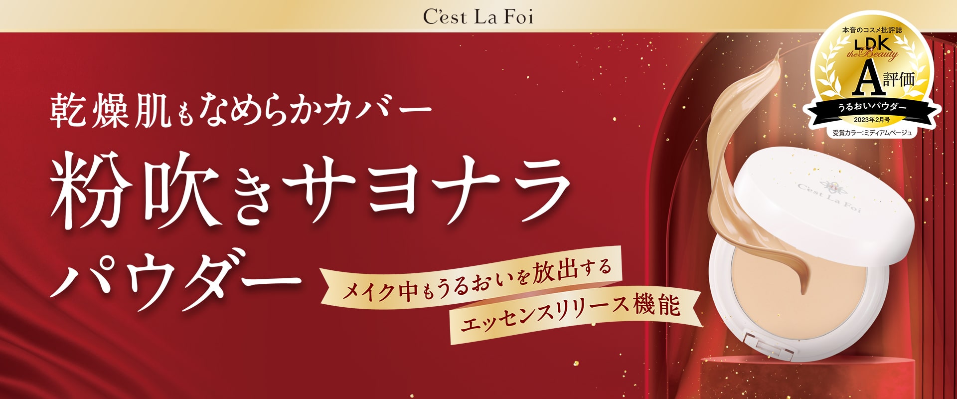 乾燥肌もなめらかカバー 粉吹きサヨナラパウダー メイク中もうるおいを放出するエッセンスリリース機能