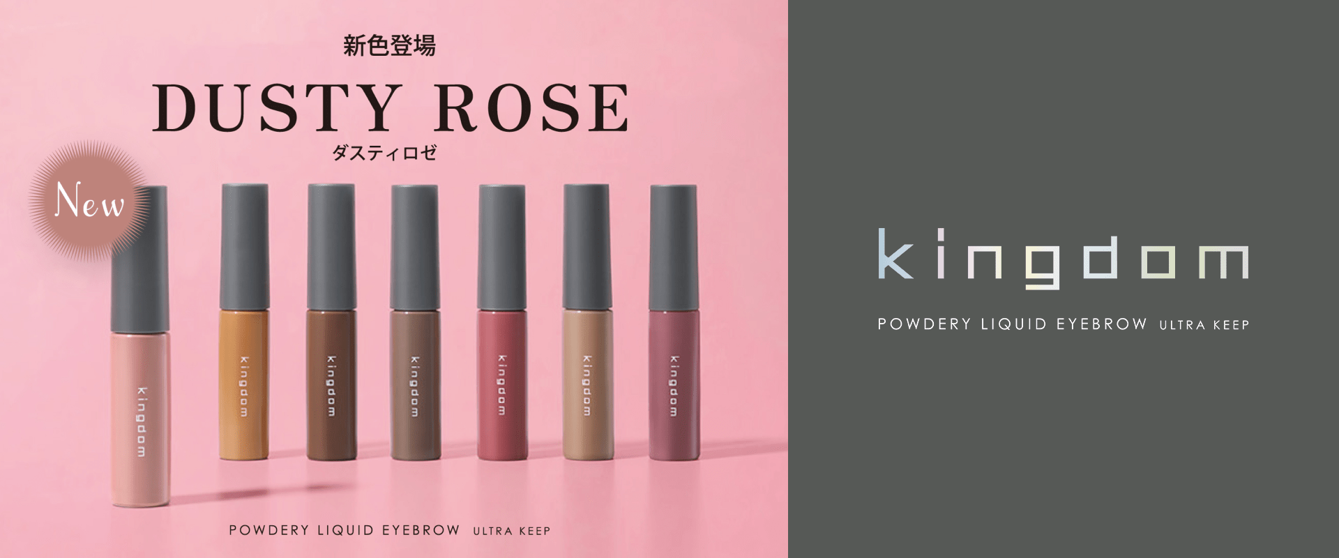 新色登場 DUSTY ROSE ダスティロゼ